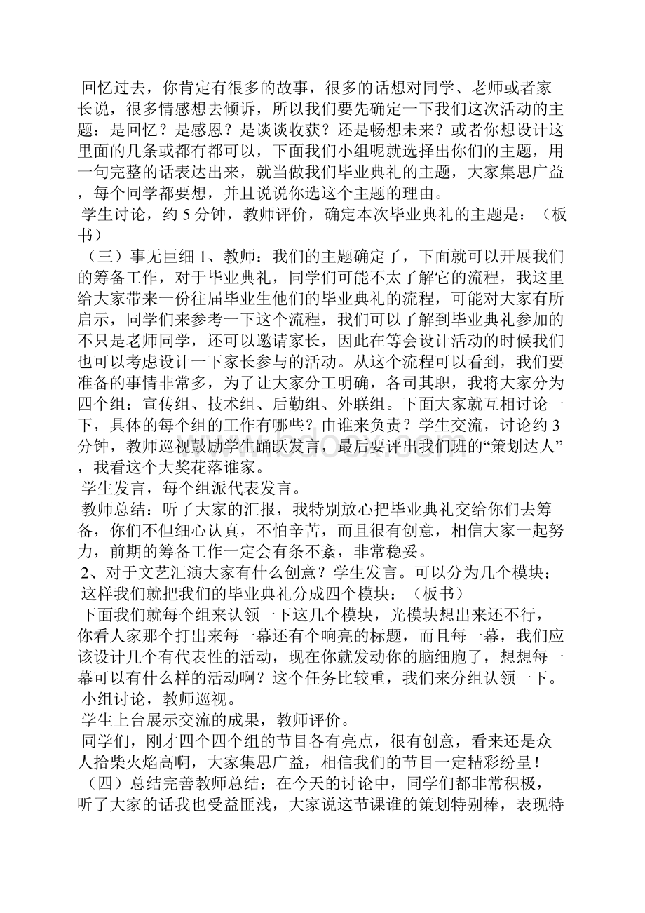 初中社会实践活动.docx_第2页