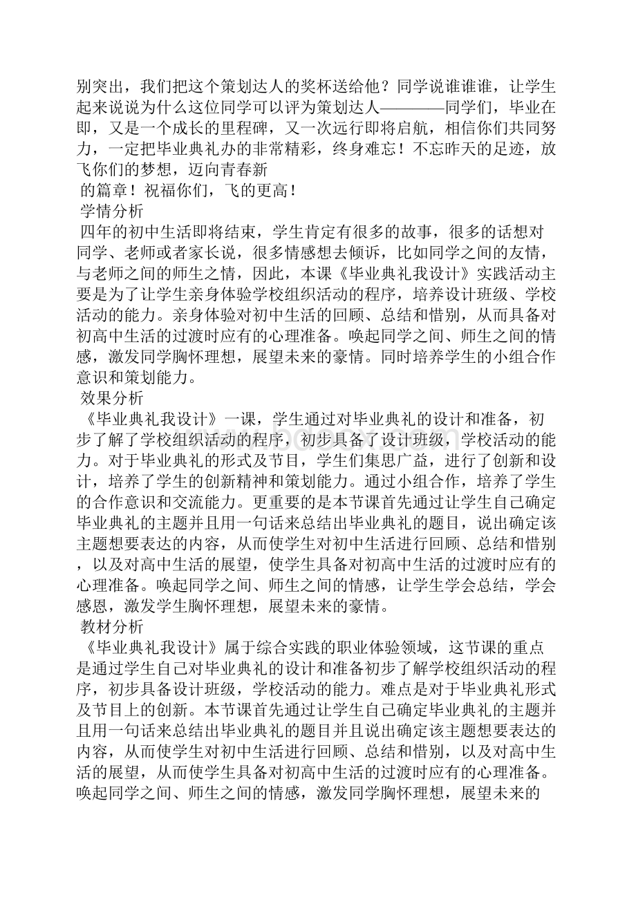 初中社会实践活动.docx_第3页