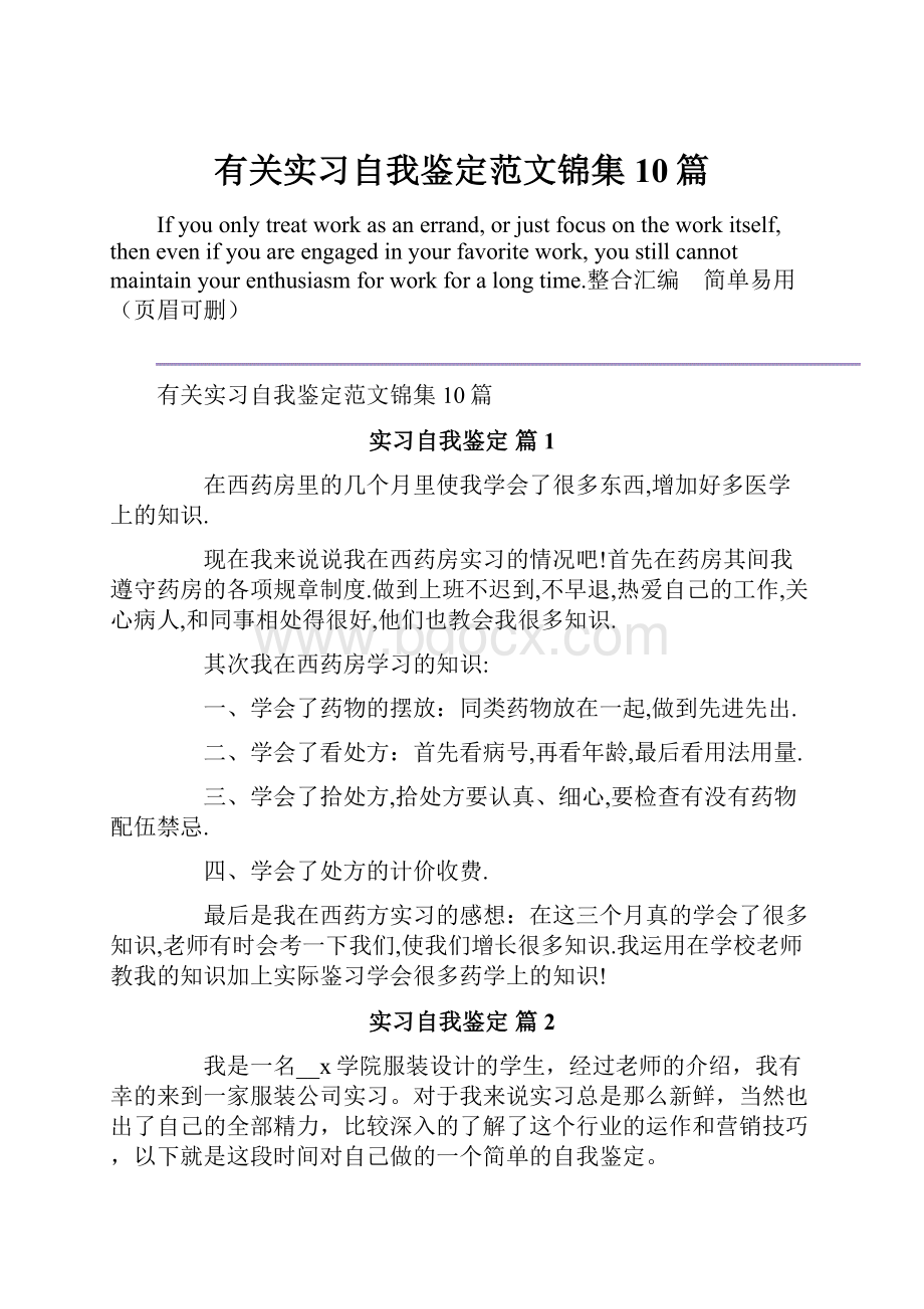 有关实习自我鉴定范文锦集10篇.docx