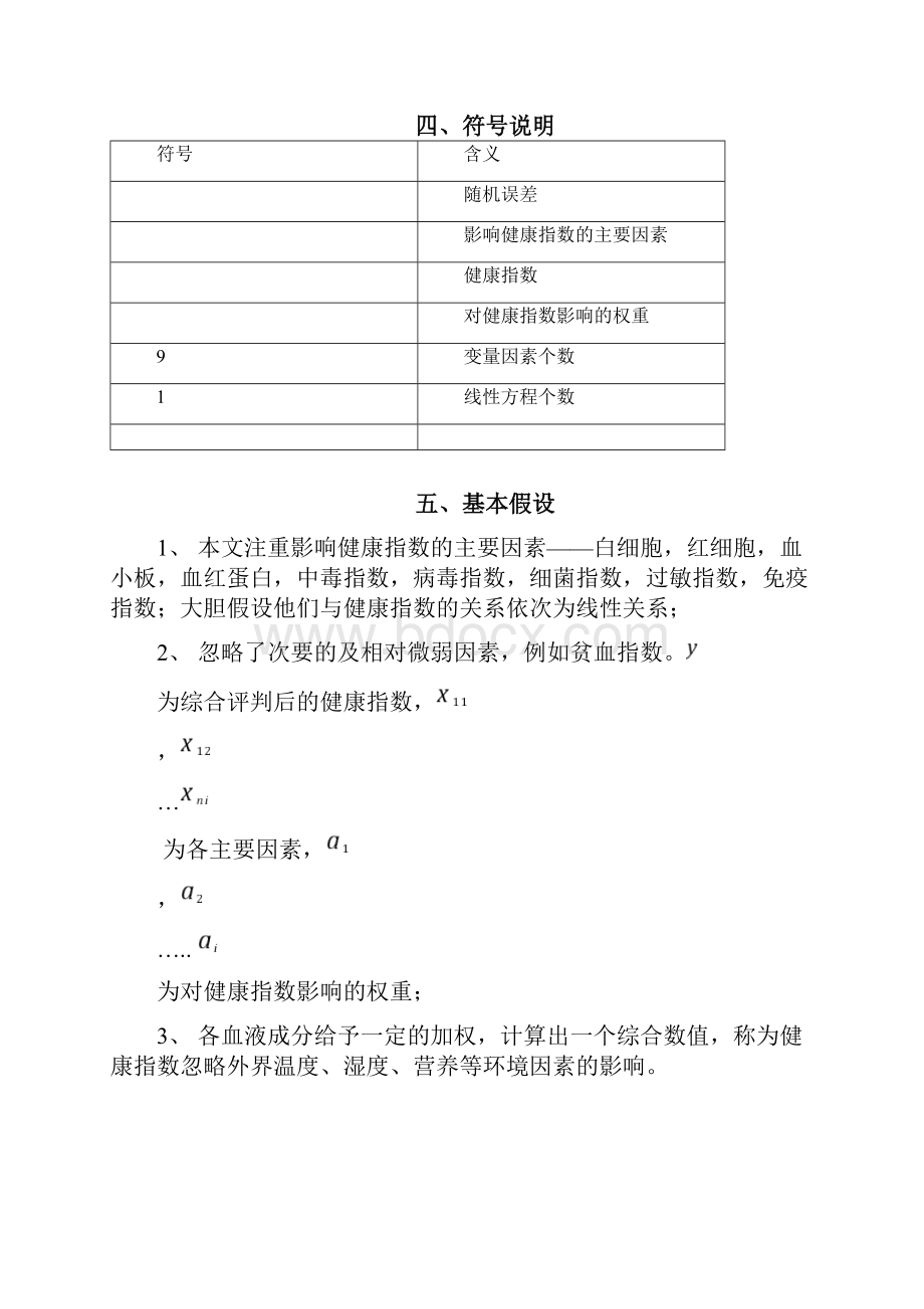 猪的健康指数模型.docx_第3页