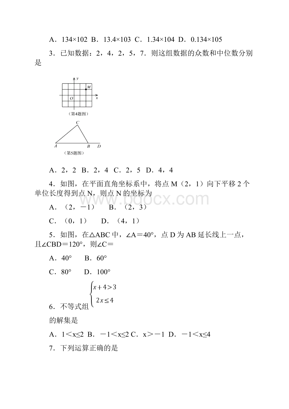 中考来宾市数学试题及答案.docx_第2页