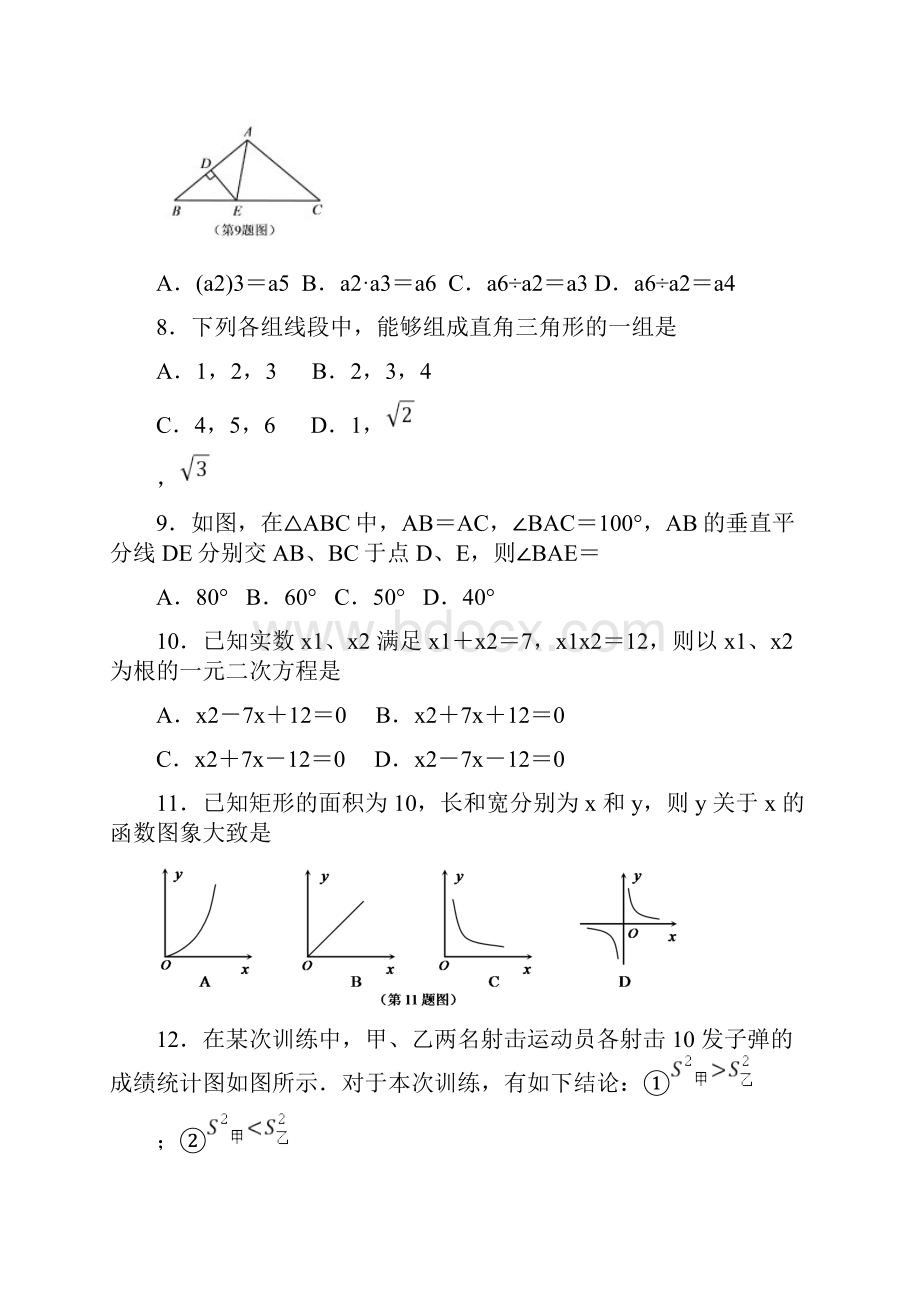 中考来宾市数学试题及答案.docx_第3页