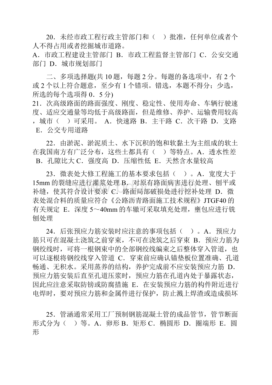 一级建造师市政工程冲刺试题第一套.docx_第3页