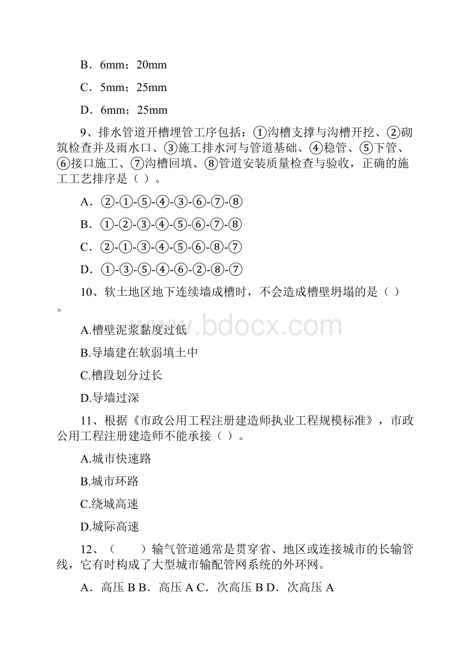 国家版二级建造师《市政公用工程管理与实务》模拟真题II卷 附答案.docx_第3页