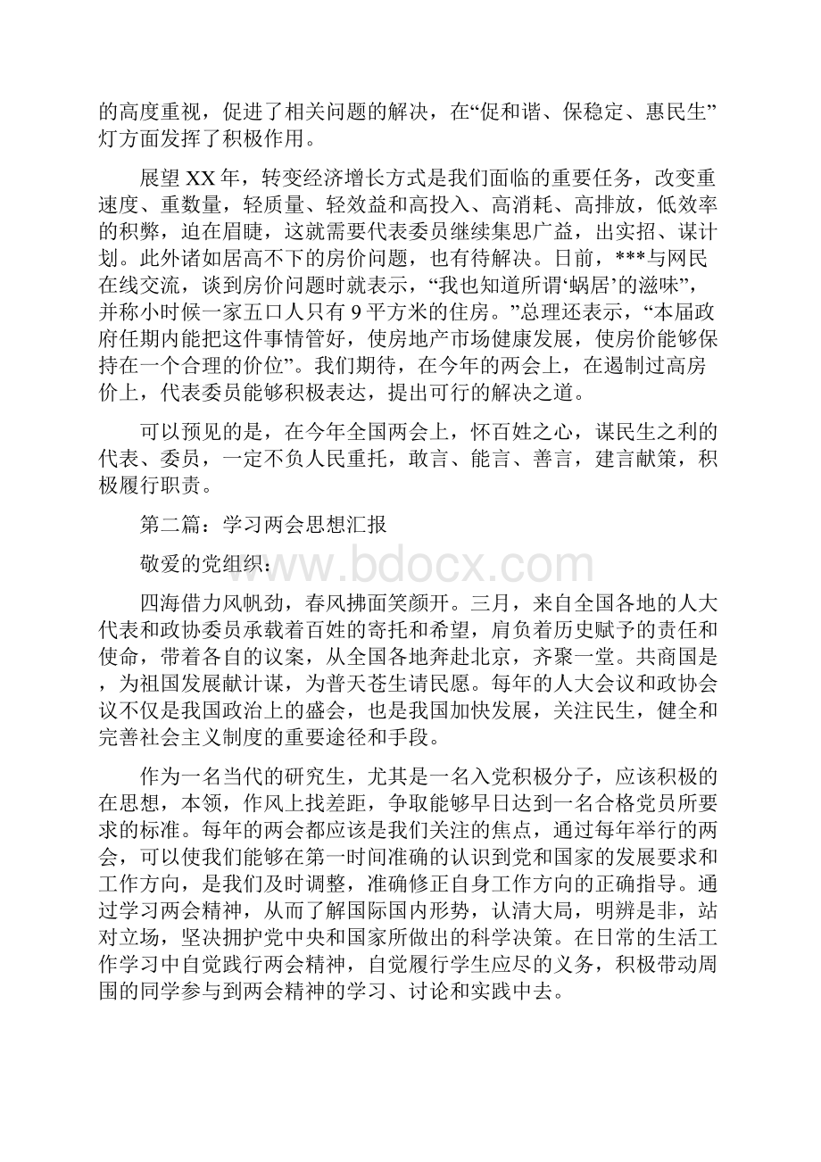 学习两会思想汇报多篇范文.docx_第2页