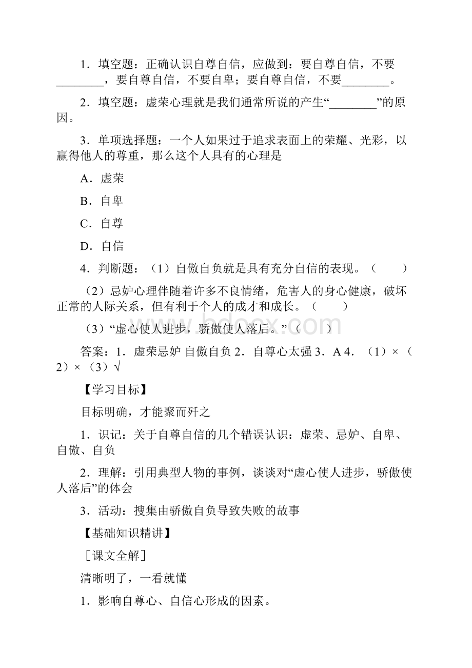 七年级政治正确认识自尊自信 人教义务版.docx_第2页