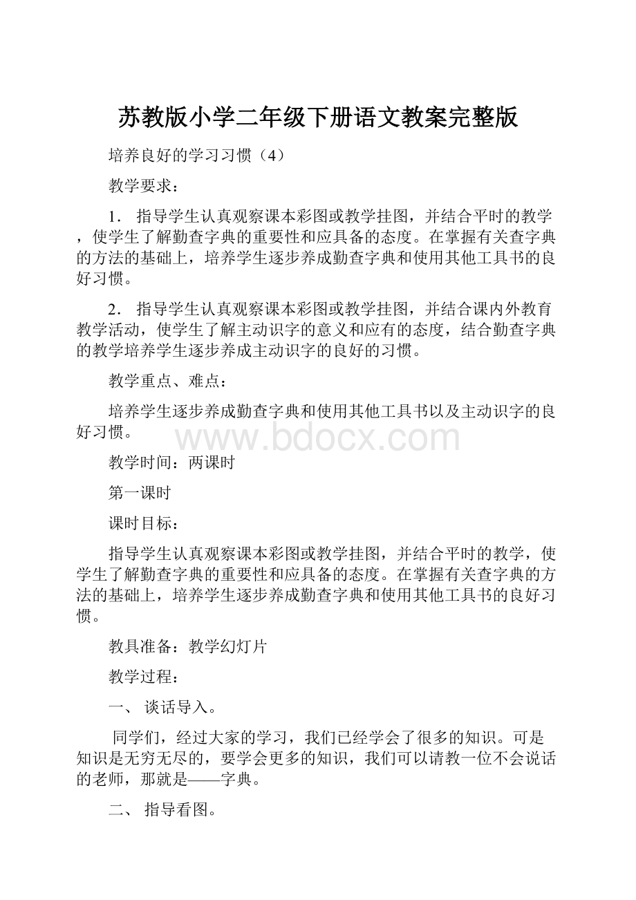 苏教版小学二年级下册语文教案完整版.docx