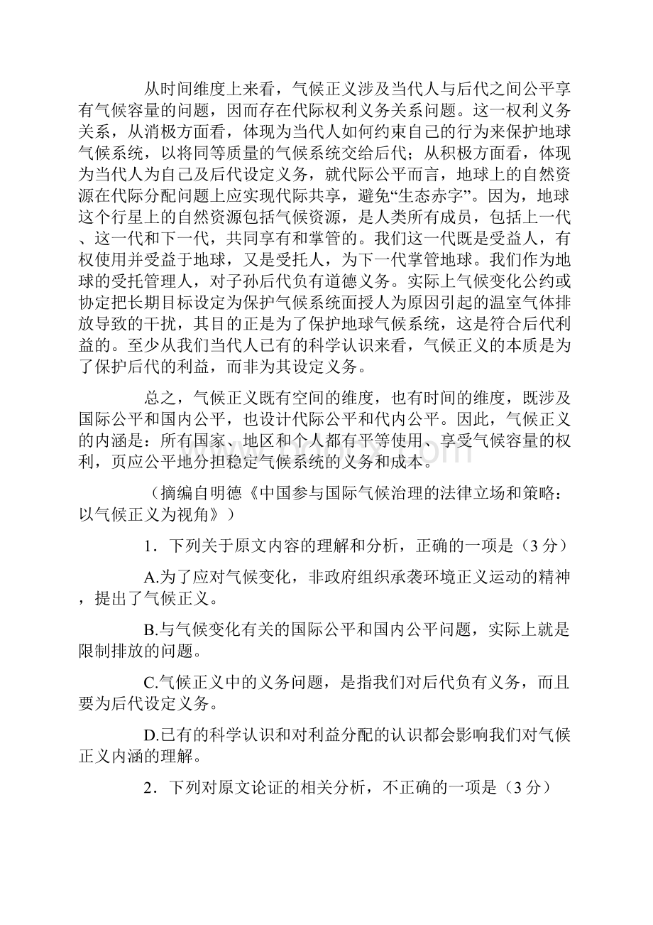 河北高考语文试题答案.docx_第2页