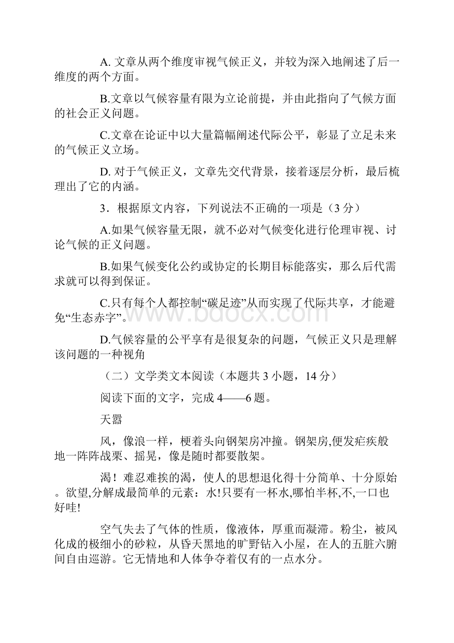 河北高考语文试题答案.docx_第3页