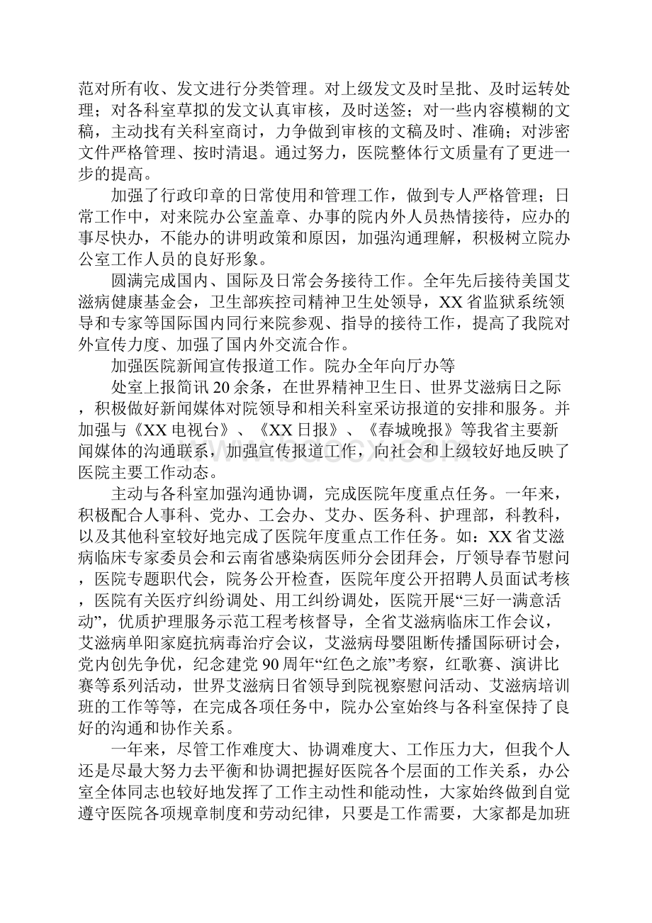 医院述职报告.docx_第2页