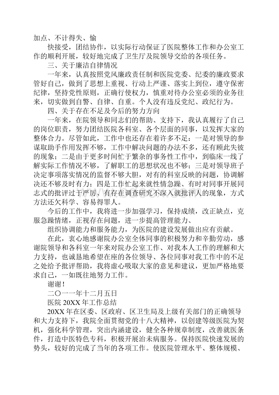 医院述职报告.docx_第3页