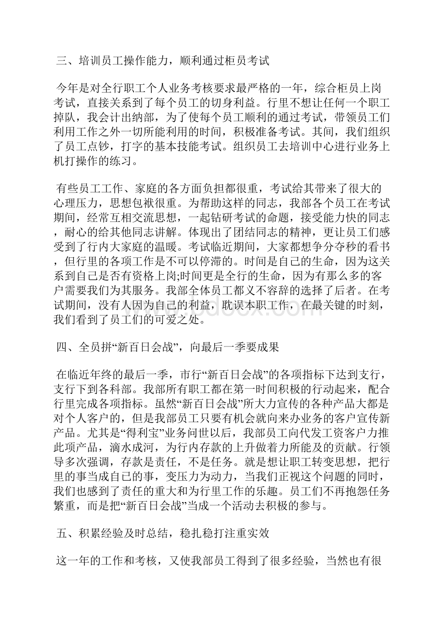 最新医院财务人员年终工作总结工作总结文档五篇.docx_第2页