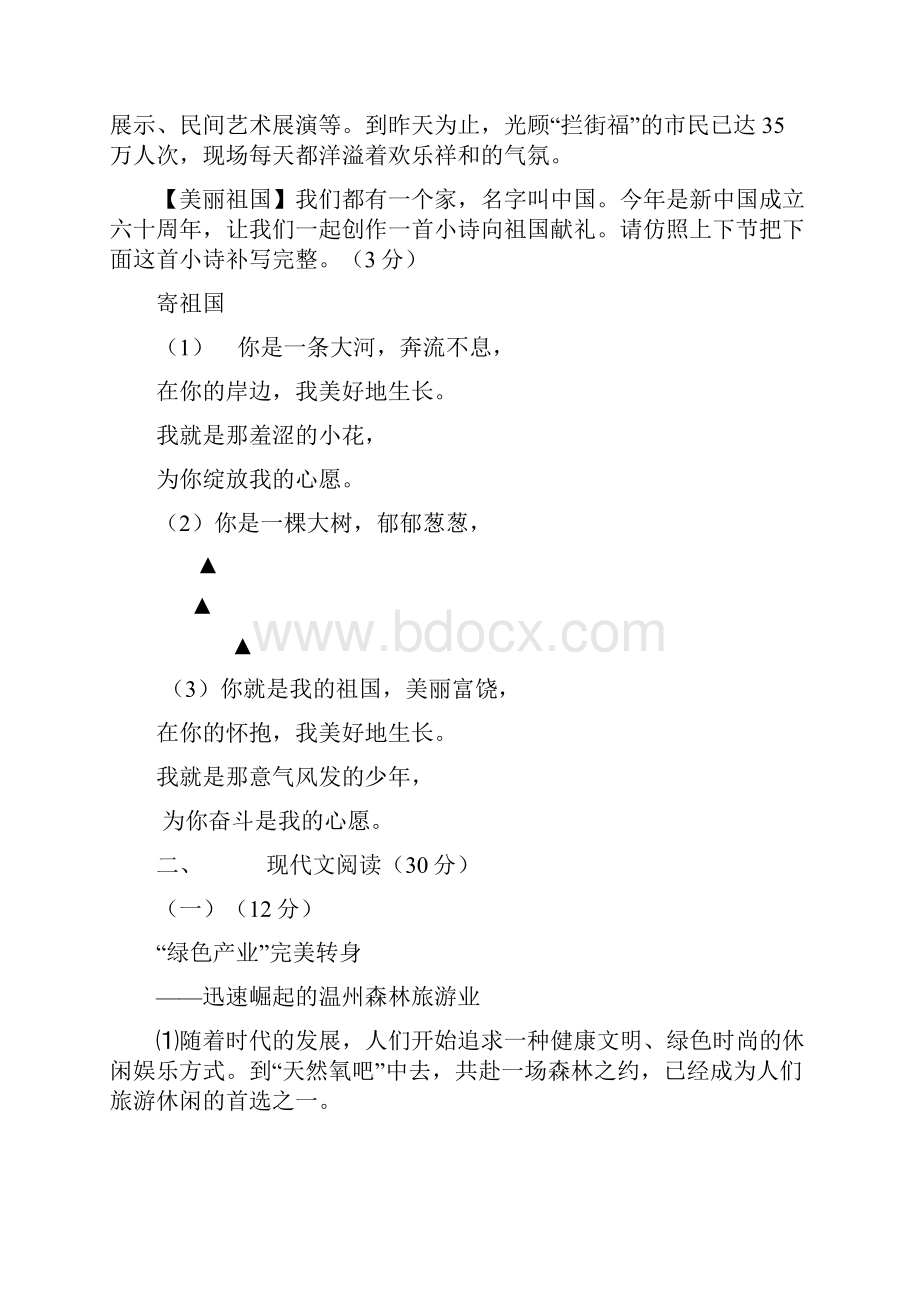 浙江省初中毕业生学业考试语文温州市卷.docx_第3页