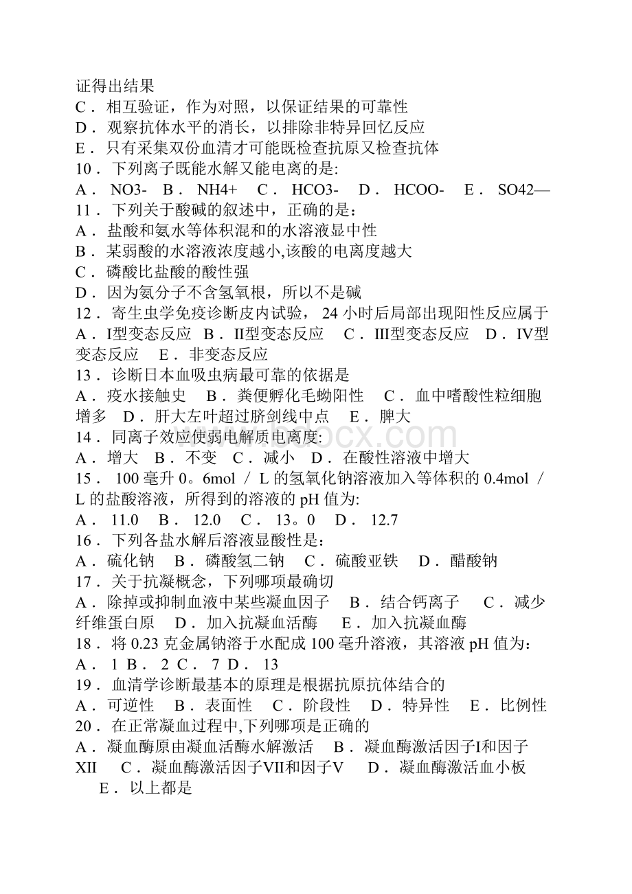 医学检验三基试题及答案.docx_第2页