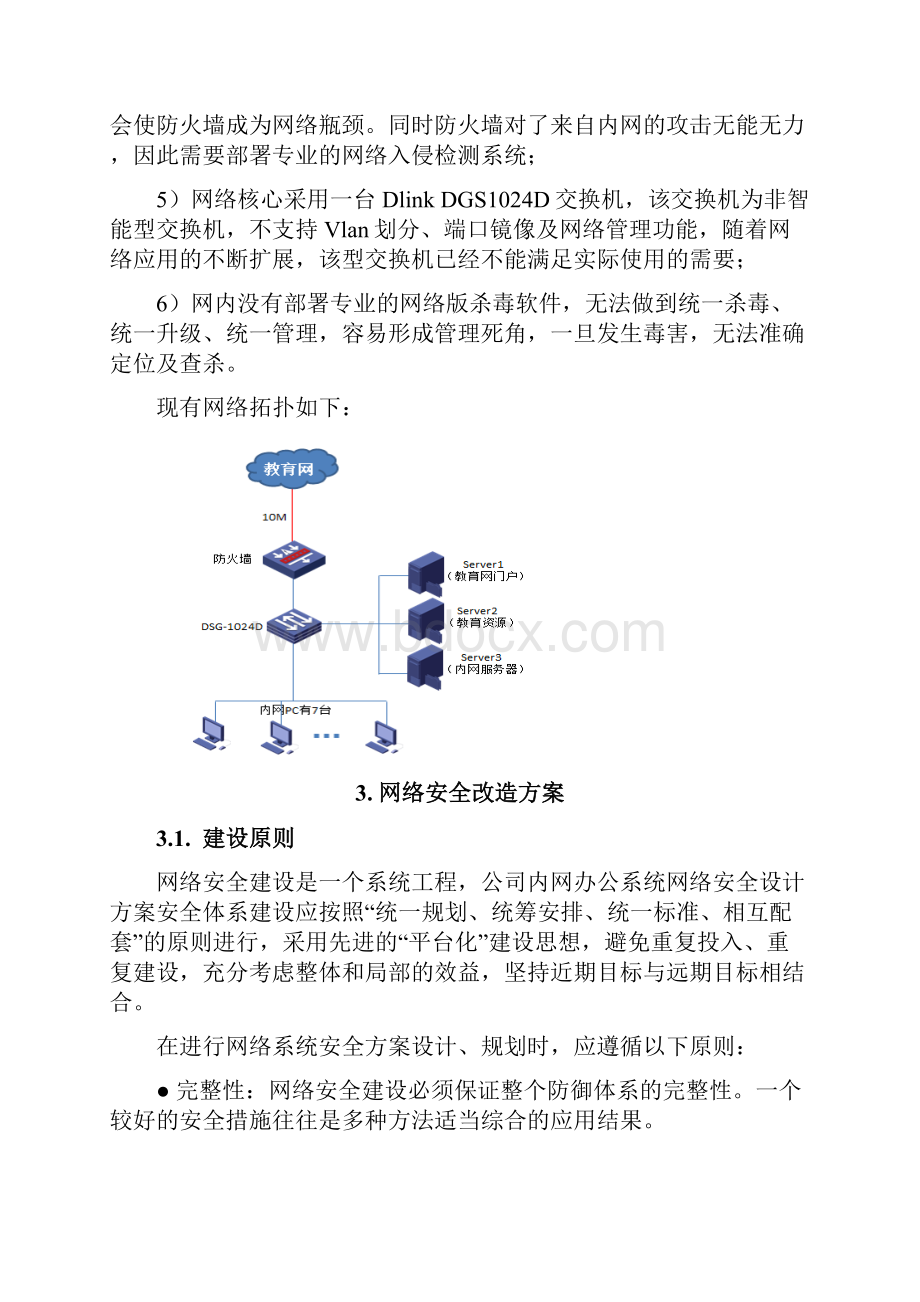 企业oa办公系统设计方案教学总结.docx_第2页