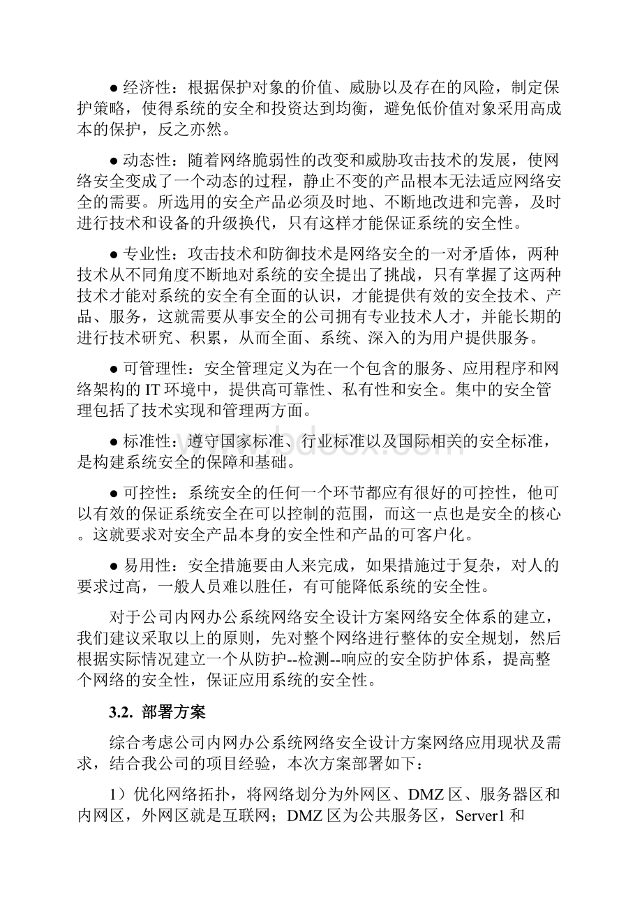 企业oa办公系统设计方案教学总结.docx_第3页