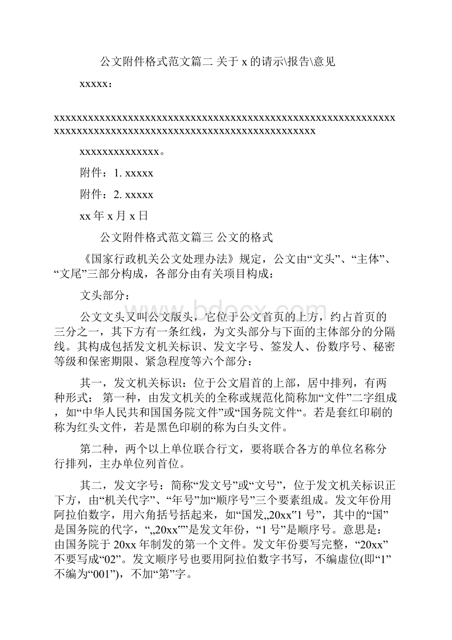 公文附件格式范文公文符件格或.docx_第2页