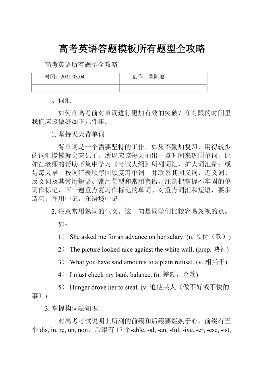 高考英语答题模板所有题型全攻略.docx