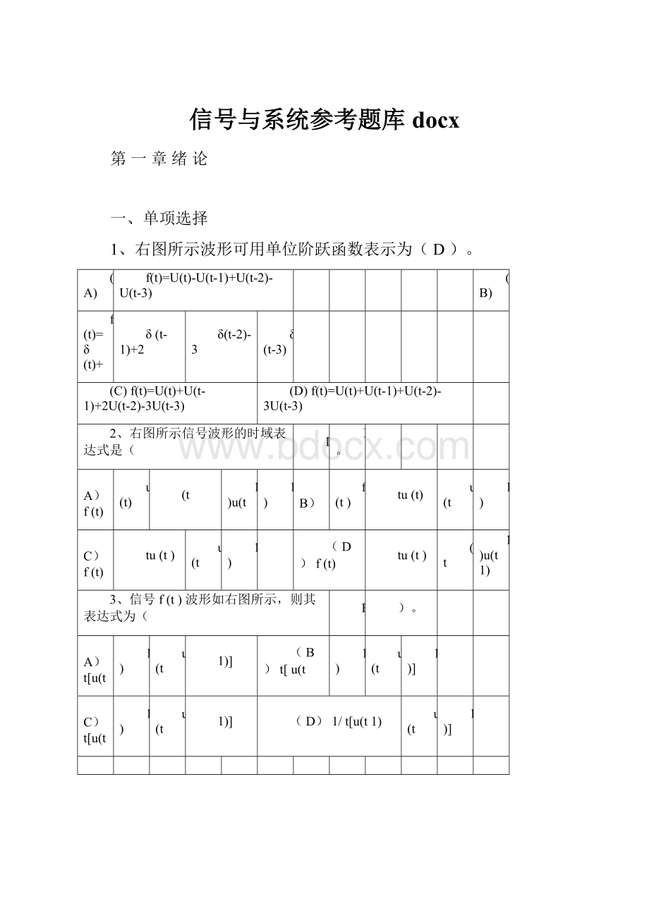 信号与系统参考题库docx.docx