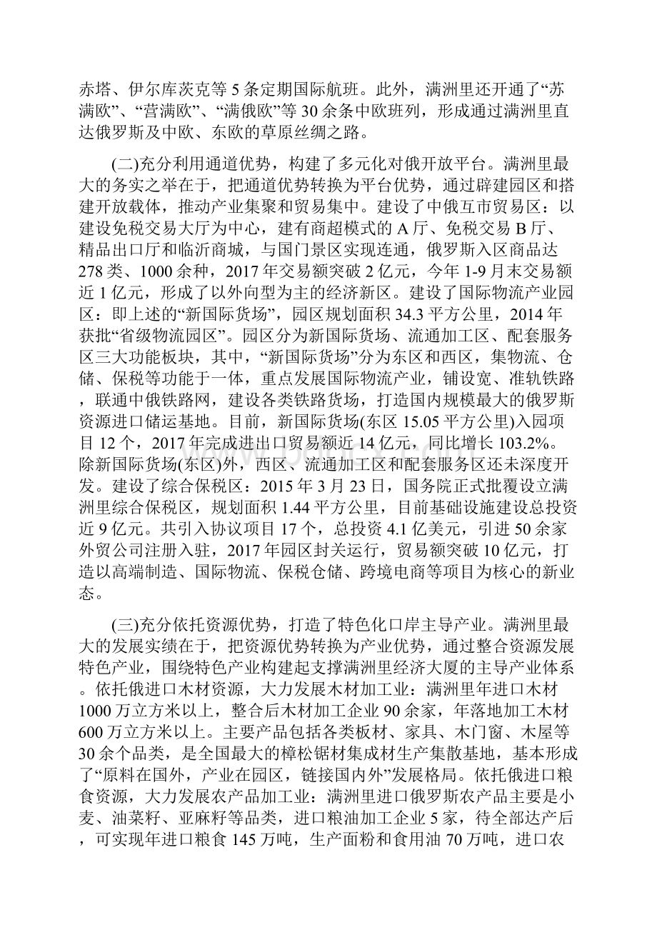 赴满洲里市学习考察的调研报告.docx_第2页