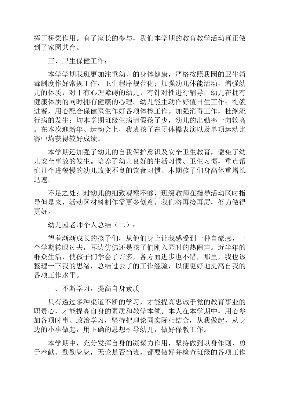 总结幼儿园老师个人总结8篇新推荐docx.docx_第2页