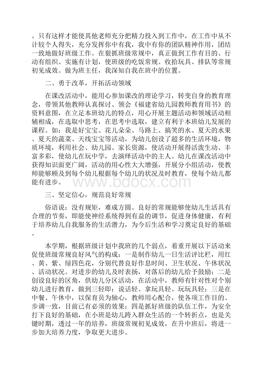 总结幼儿园老师个人总结8篇新推荐docx.docx_第3页