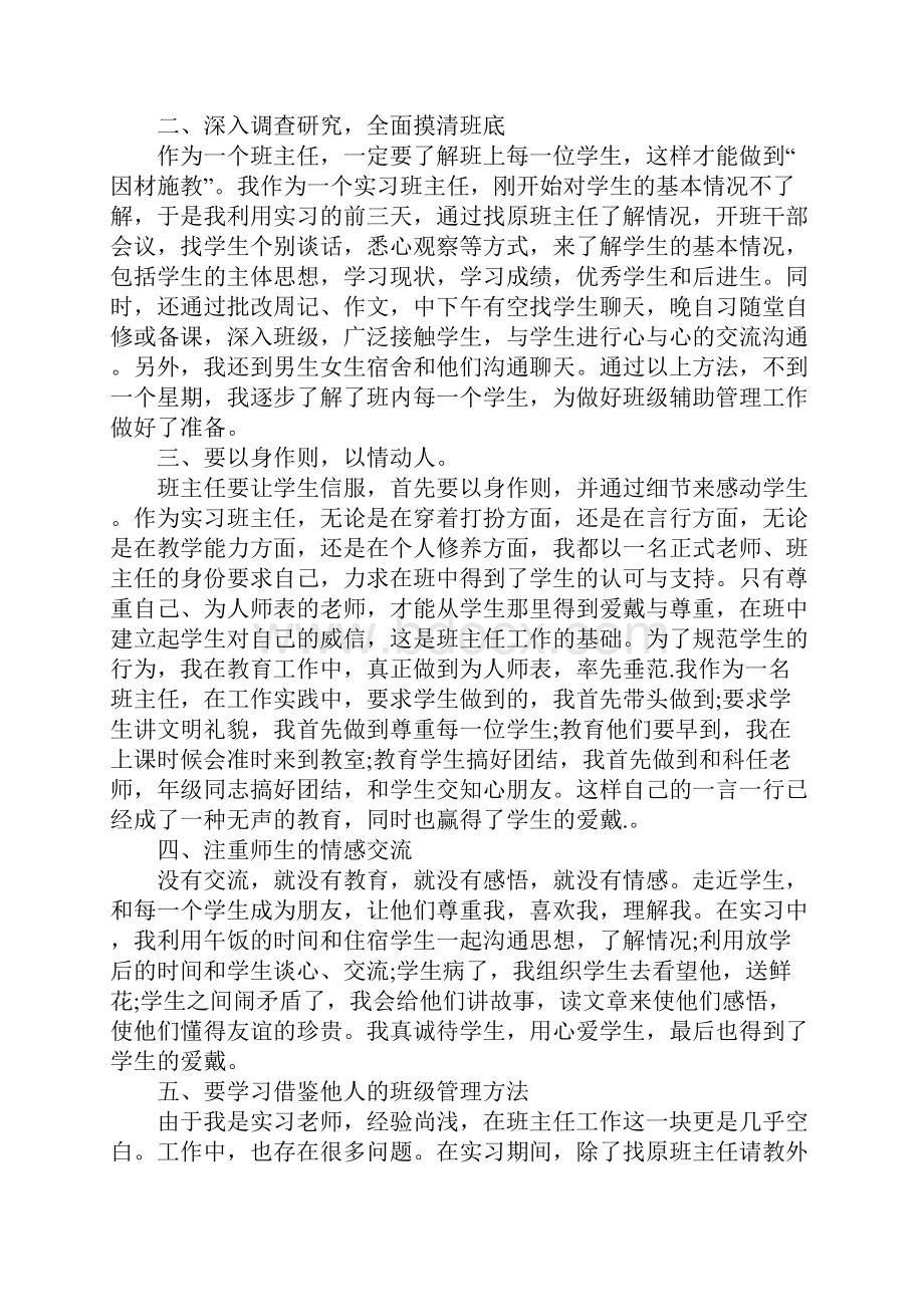 XX年最新关于实习班主任工作总结.docx_第2页