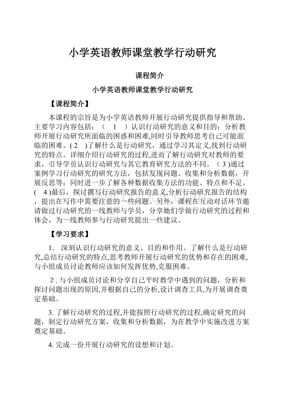 小学英语教师课堂教学行动研究.docx