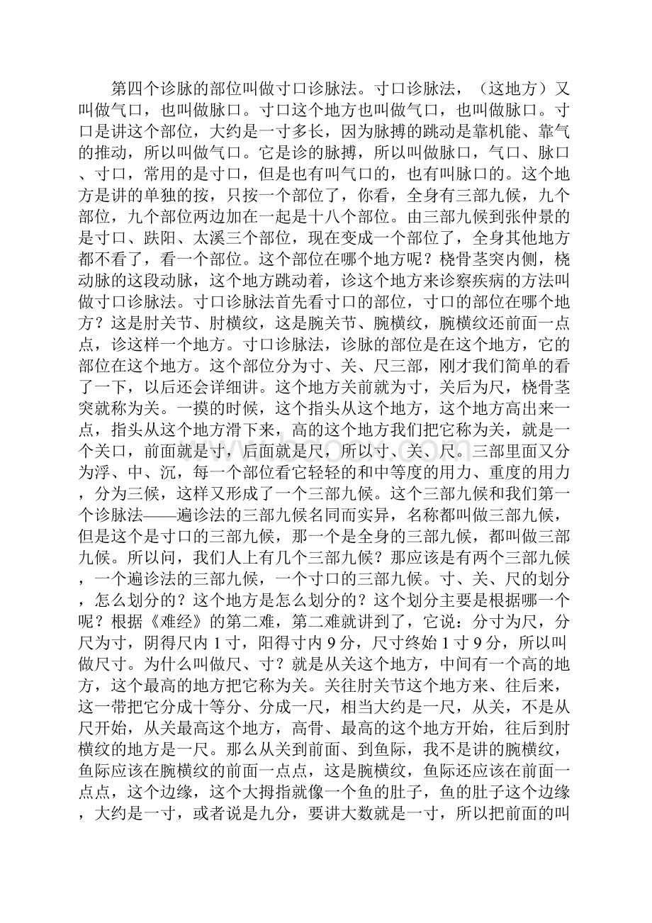 《中医诊断学》讲课稿脉诊概述.docx_第2页