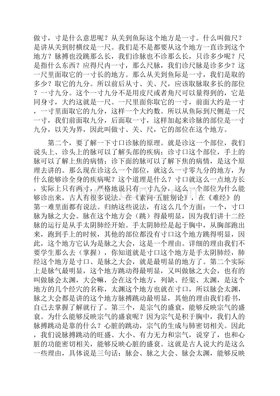 《中医诊断学》讲课稿脉诊概述.docx_第3页