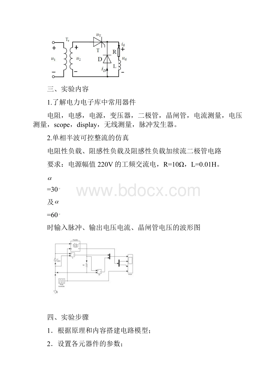 自动控制系统实验指导书.docx_第2页