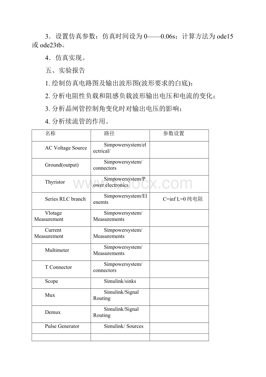 自动控制系统实验指导书.docx_第3页