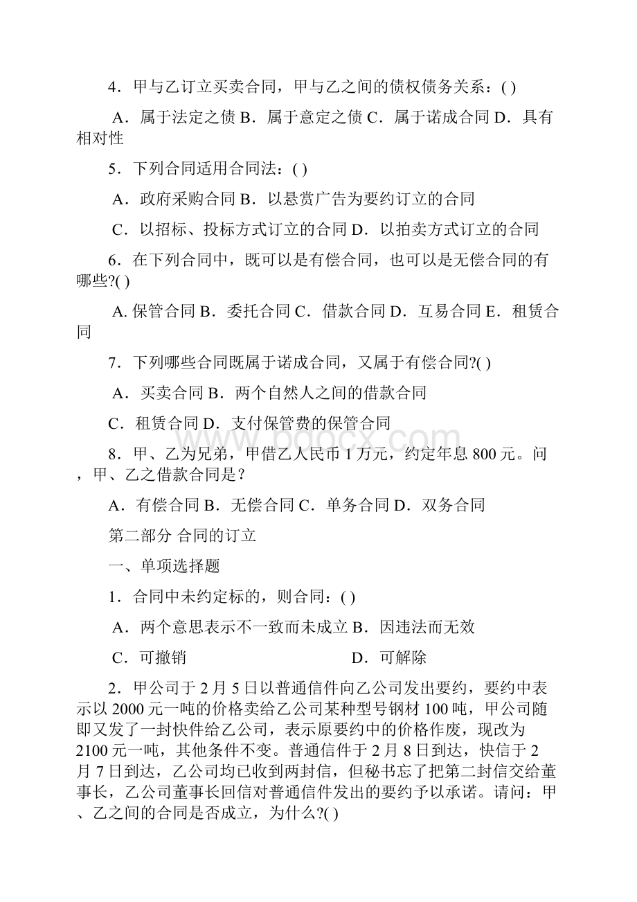 合同法考试习题急答案.docx_第2页