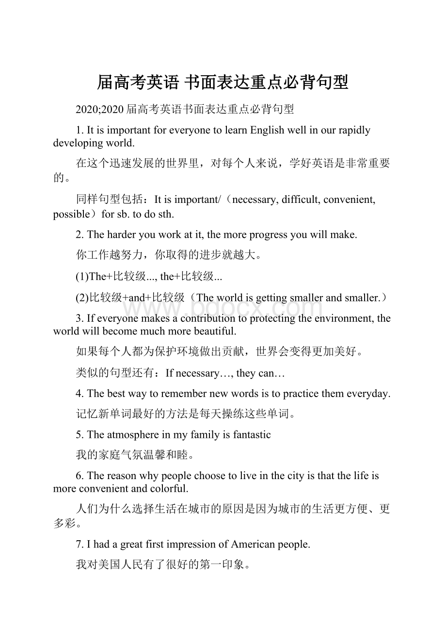 届高考英语 书面表达重点必背句型.docx_第1页