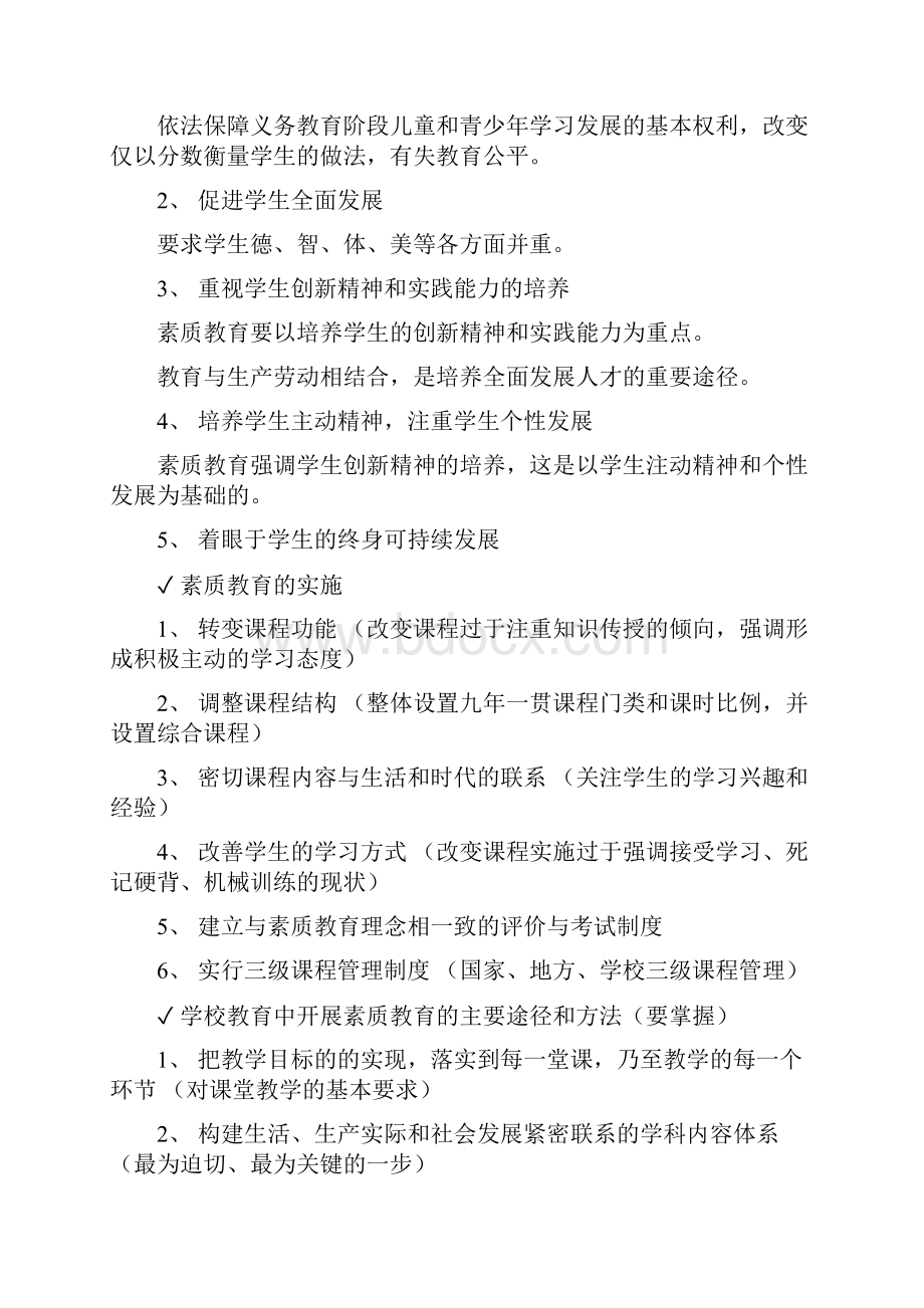 教师资格证中学《综合素质》考点总结.docx_第2页