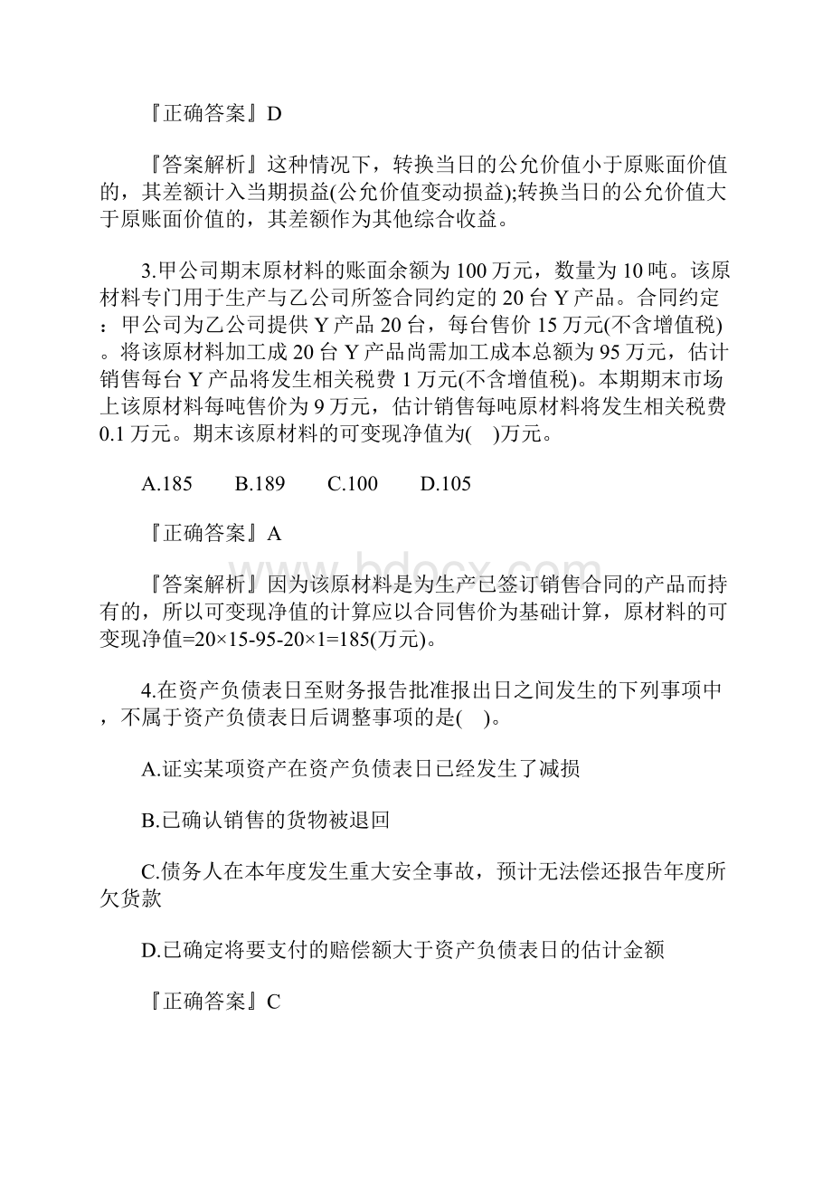 中级会计职称《会计实务》考试习题及答案十三含答案.docx_第2页