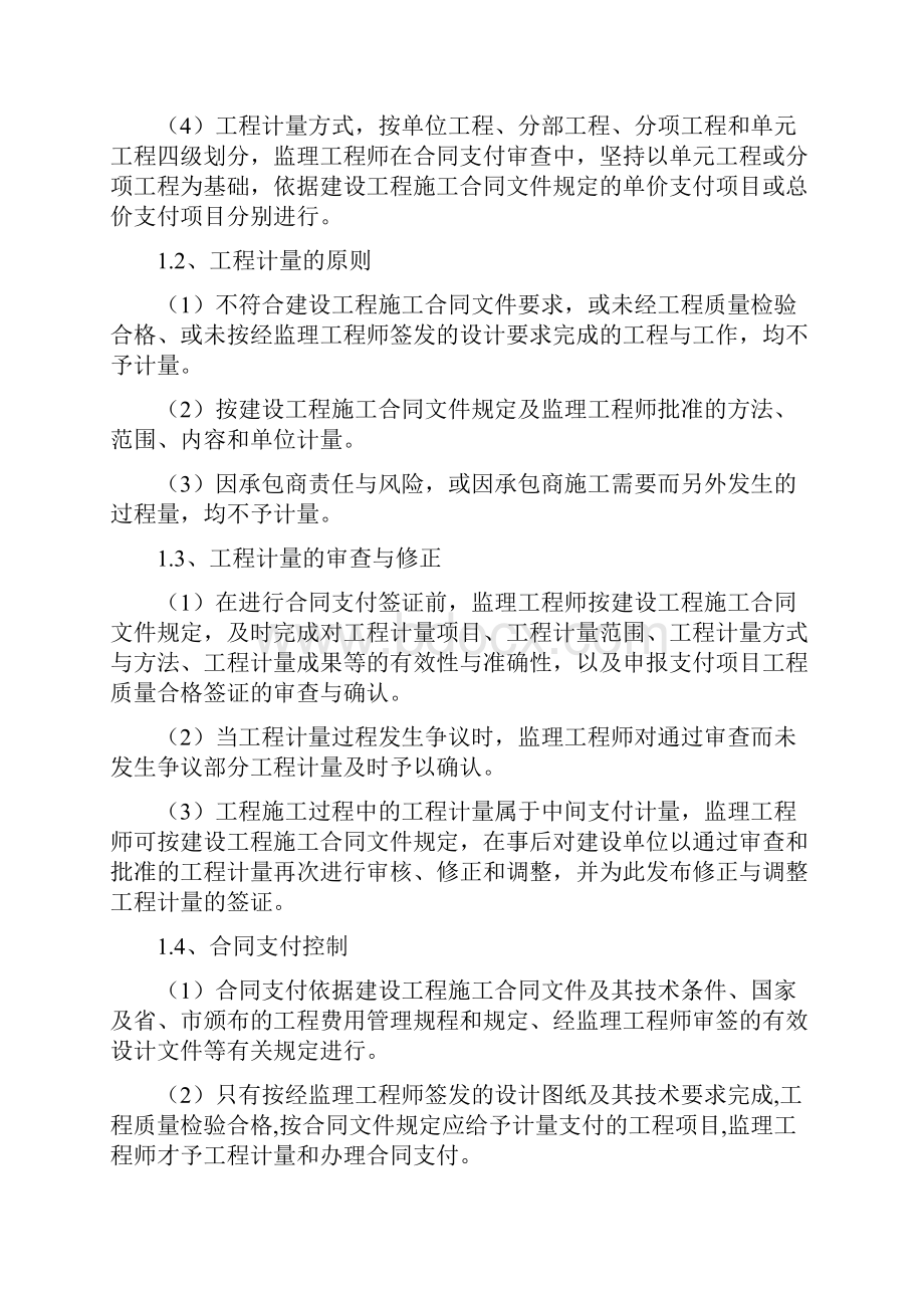 施工阶段造价控制的工作方法.docx_第2页