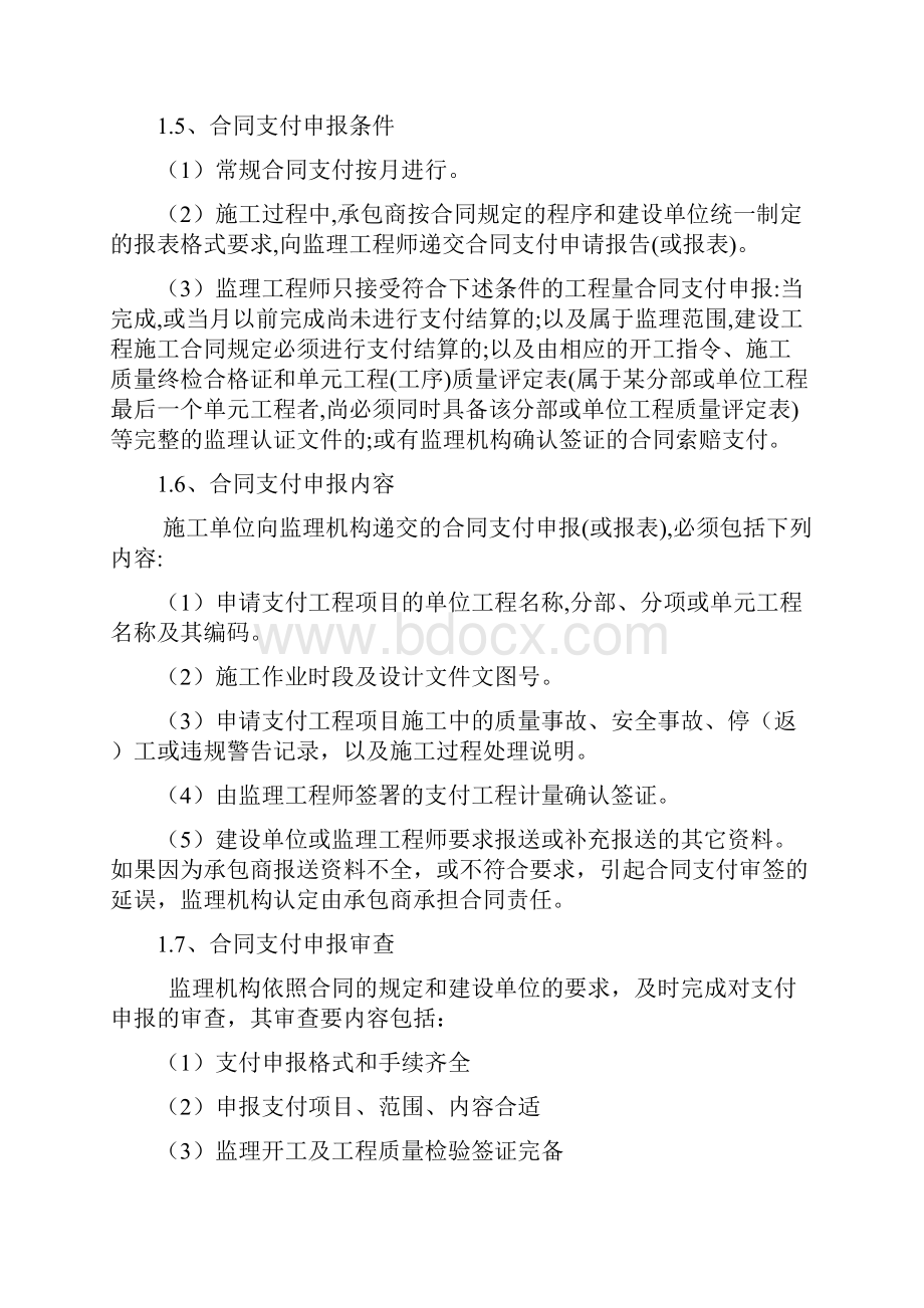 施工阶段造价控制的工作方法.docx_第3页