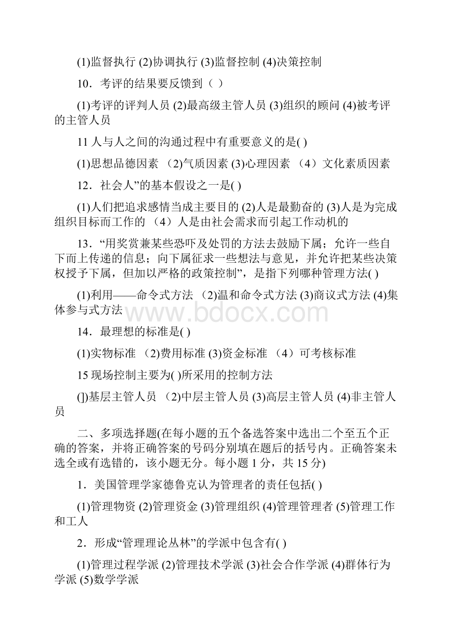 管理学试题1.docx_第2页