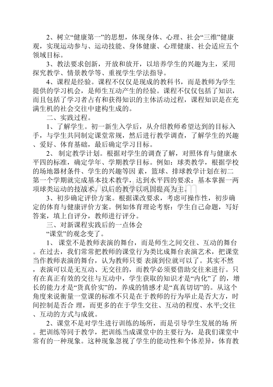 体育优秀教师学习心得.docx_第3页