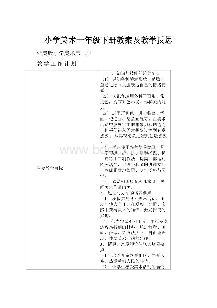 小学美术一年级下册教案及教学反思.docx