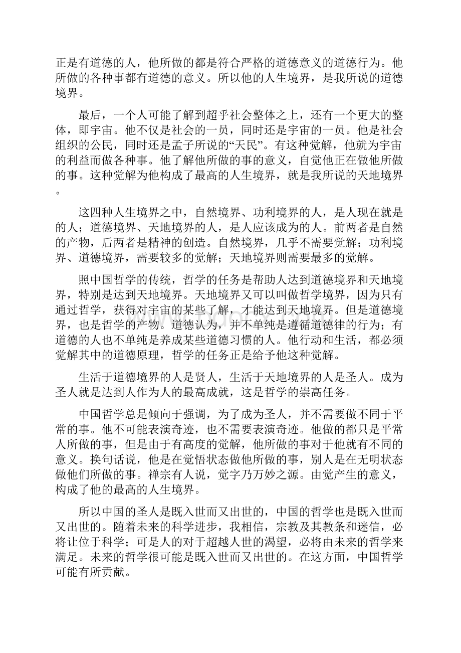 学年河北省卓越联盟高二下学期第三次月考语文试题解析版.docx_第2页