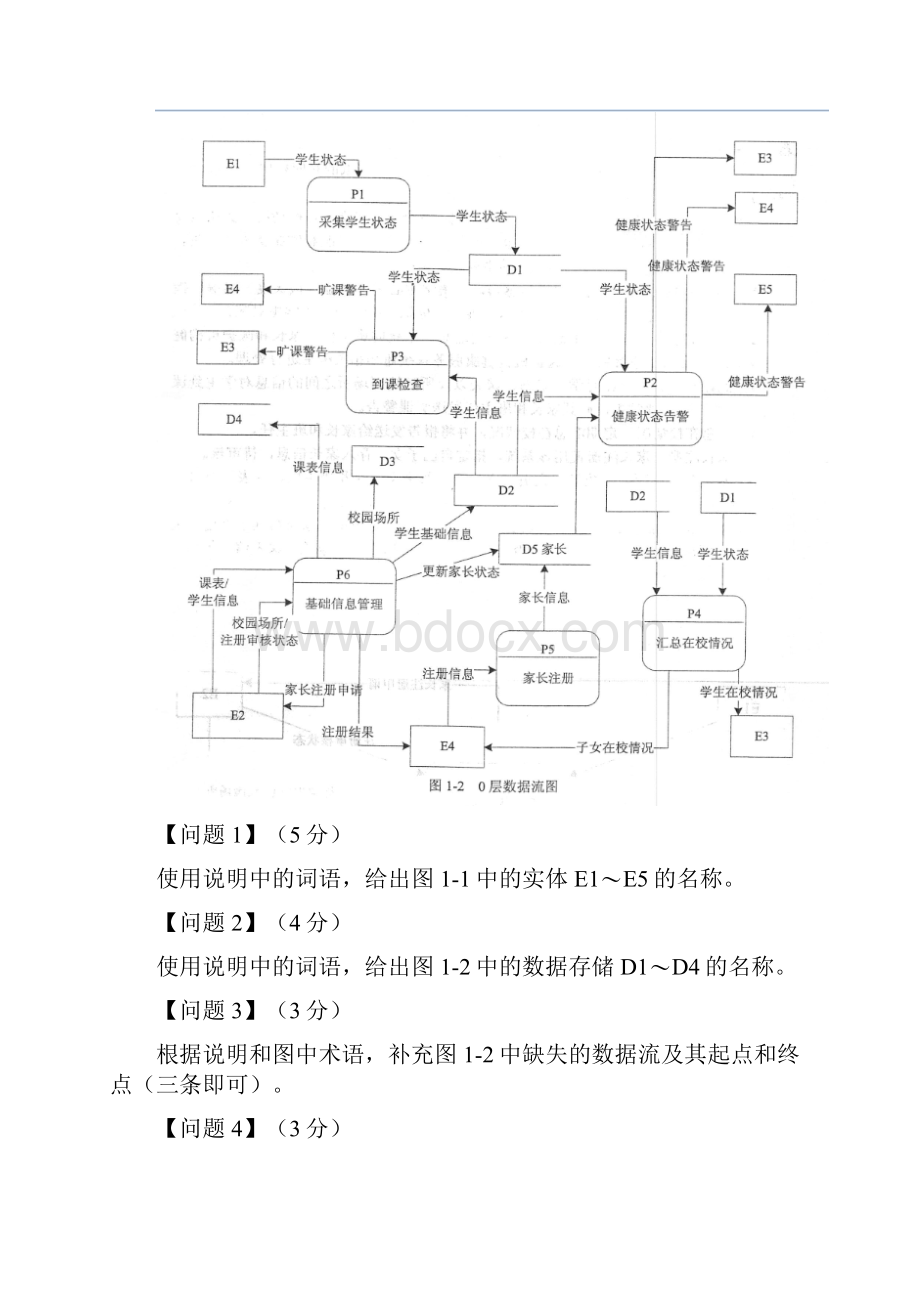 完整word版上半年软件设计师下午真题及答案.docx_第3页