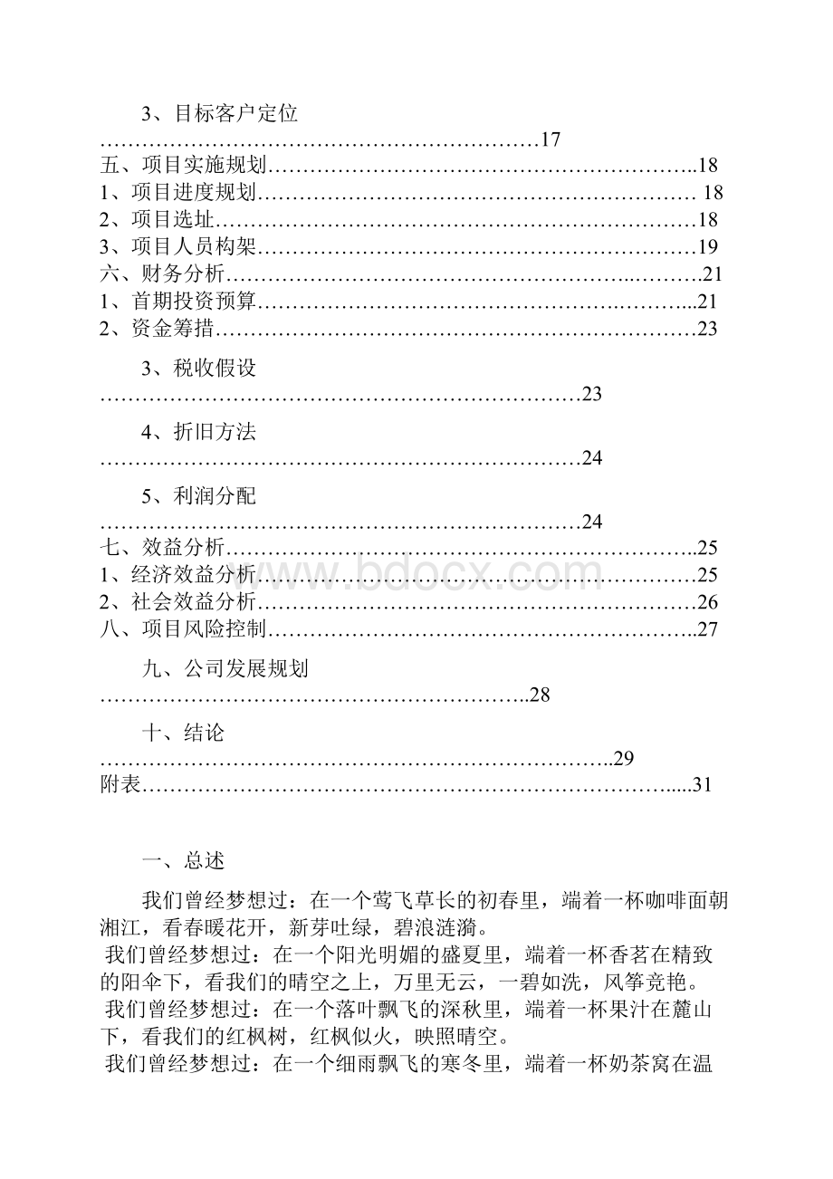 牛吧规划.docx_第2页