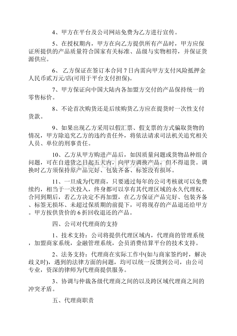 加盟代理商合同协议.docx_第2页