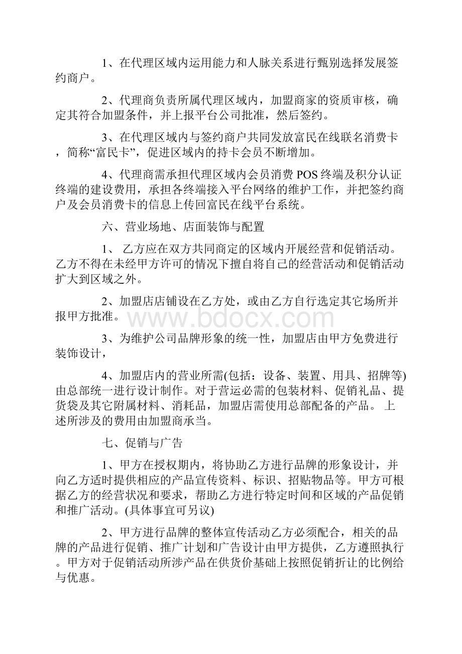 加盟代理商合同协议.docx_第3页