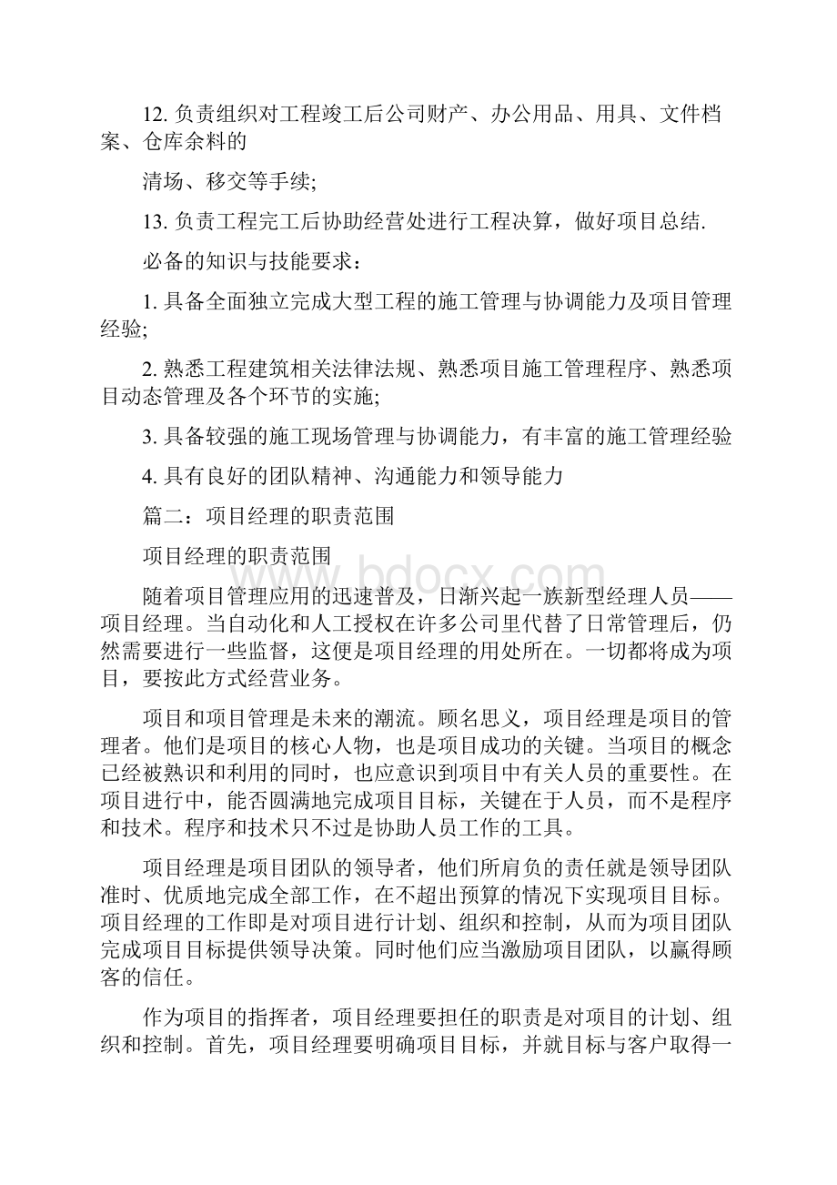 项目经理岗位职责表.docx_第2页