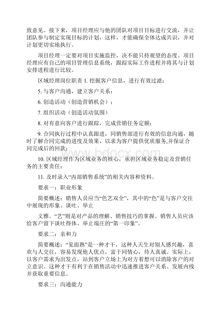 项目经理岗位职责表.docx_第3页