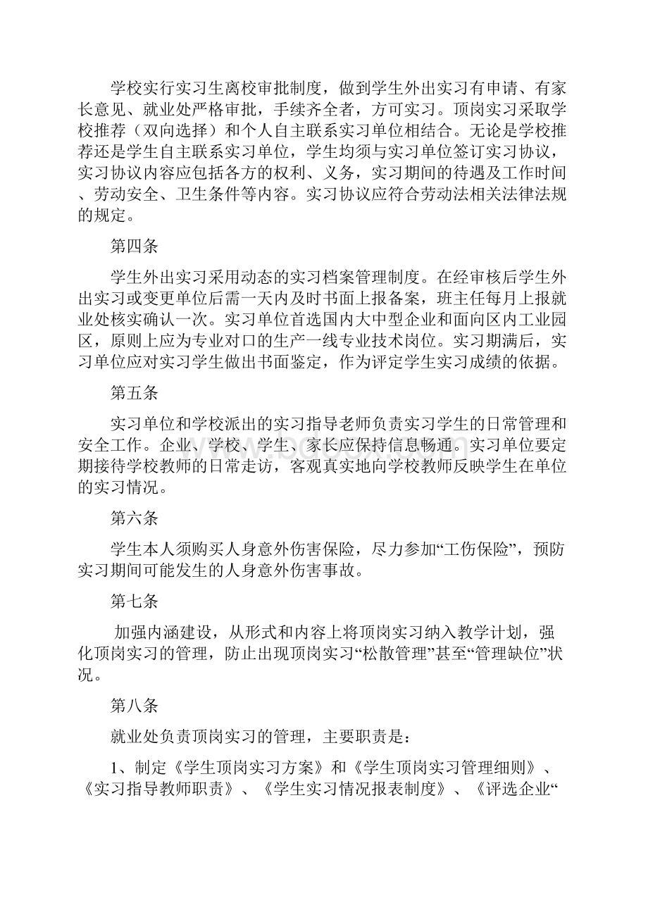 顶岗实习管理制度.docx_第2页