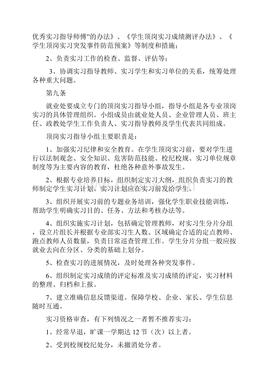 顶岗实习管理制度.docx_第3页